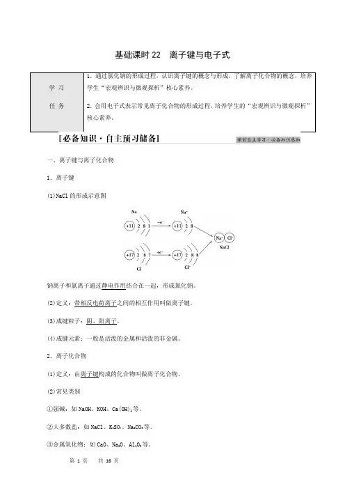 化学学案 人教版必修1 同步学习第4章 物质结构元素周期律 第3节 基础课时