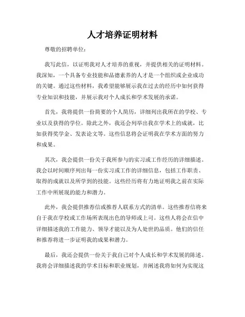人才培养证明材料