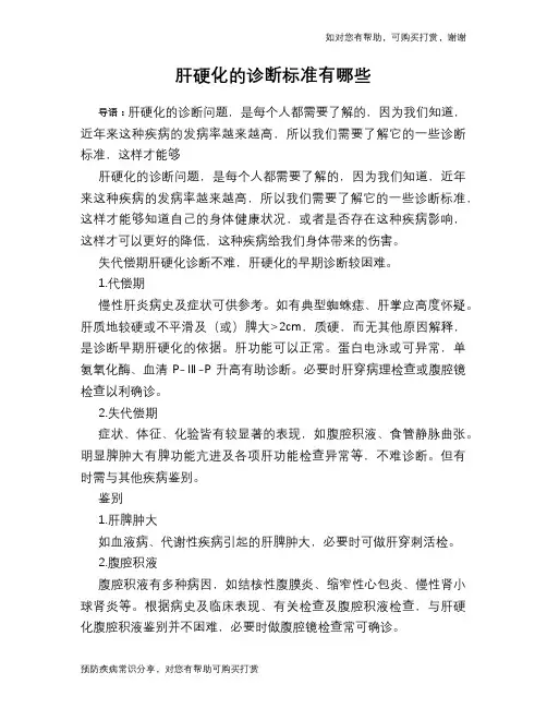 肝硬化的诊断标准有哪些