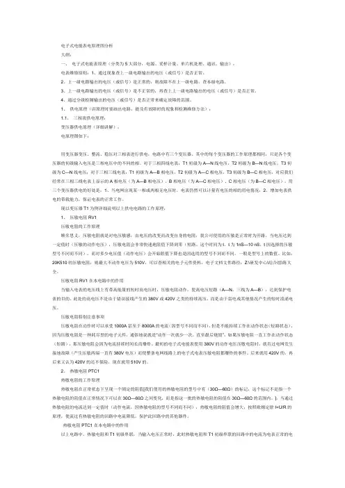电子式电能表原理
