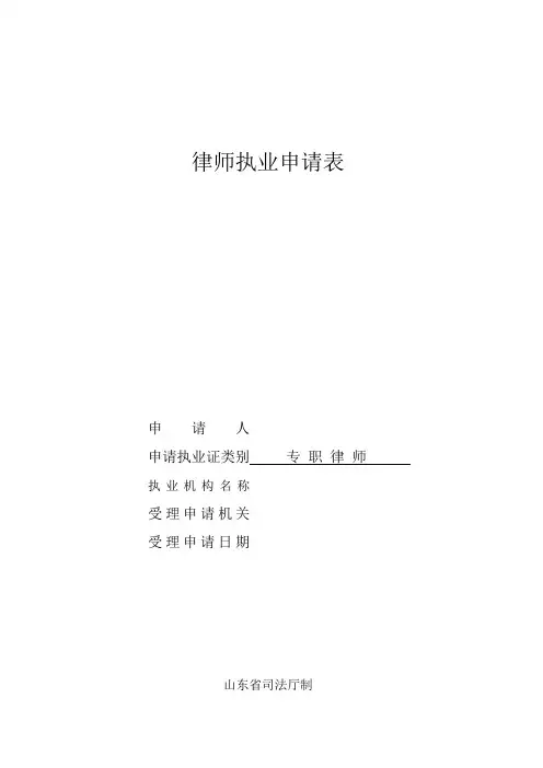 律师执业申请表