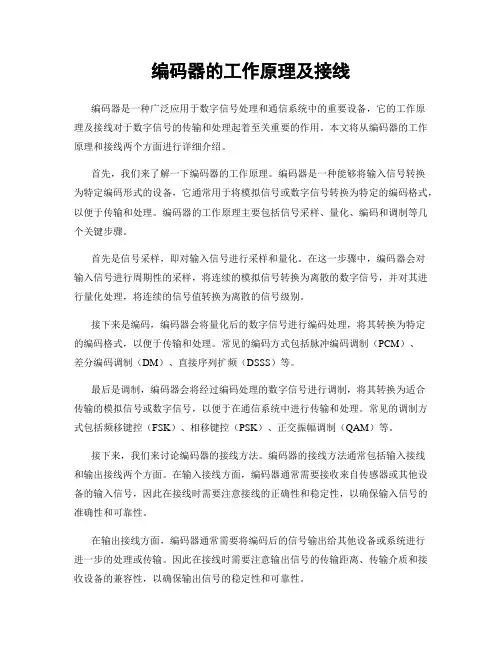 编码器的工作原理及接线