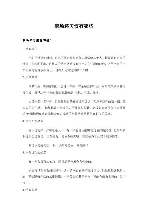 2024年职场坏习惯有哪些