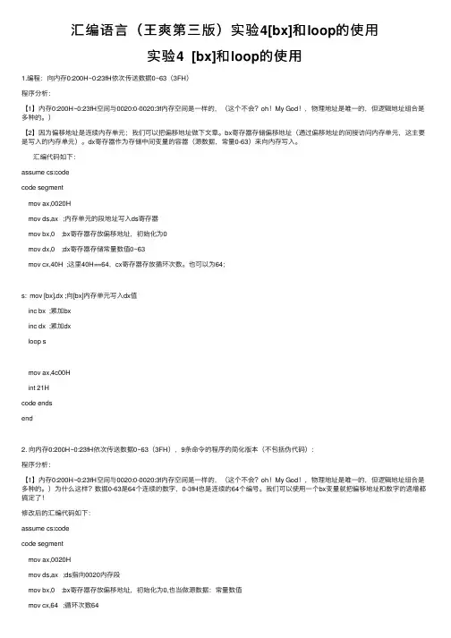 汇编语言（王爽第三版）实验4[bx]和loop的使用