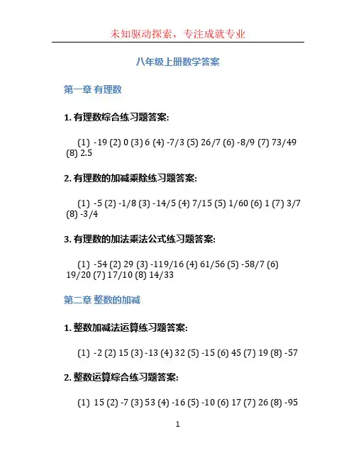 八年级上册数学答案