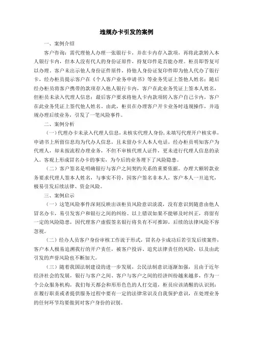 违规办卡引发的案例