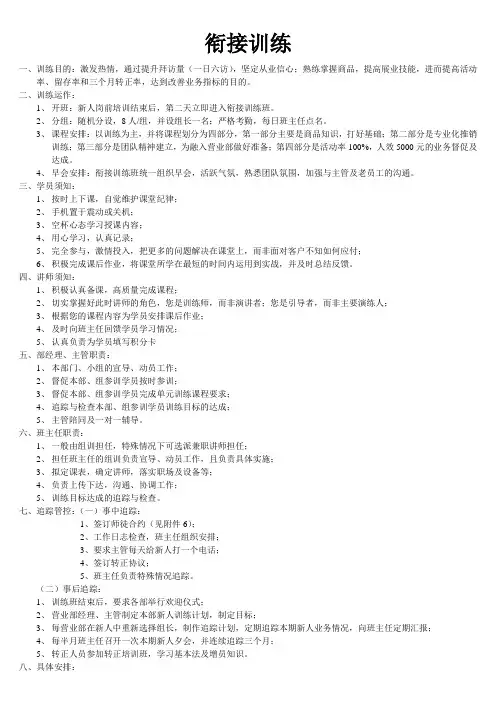 衔接训练(济南)