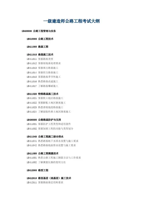 一级公路大纲