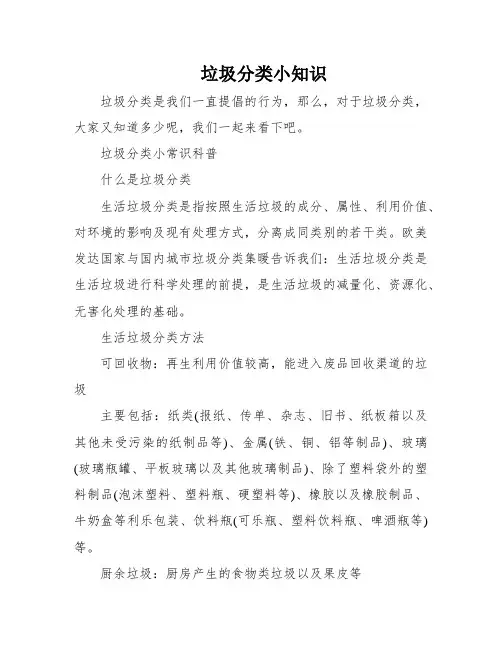 垃圾分类小知识