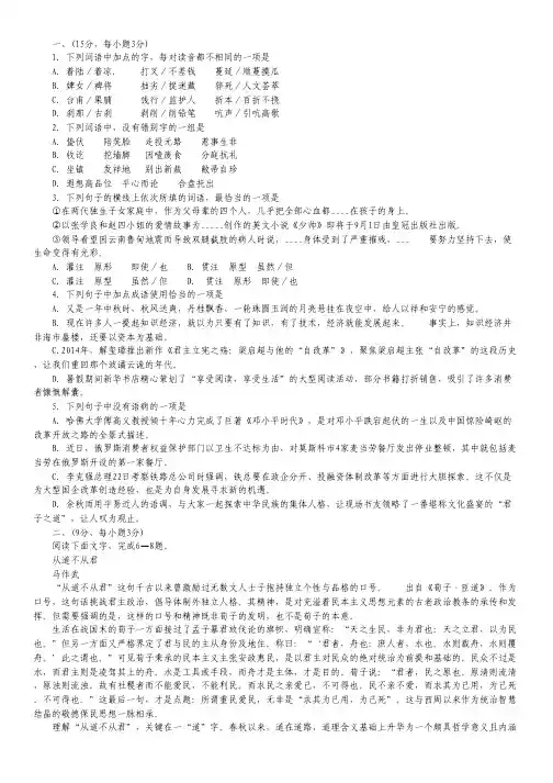 山东省实验中学2015届高三第一次(9月)诊断性考试语文试卷.pdf
