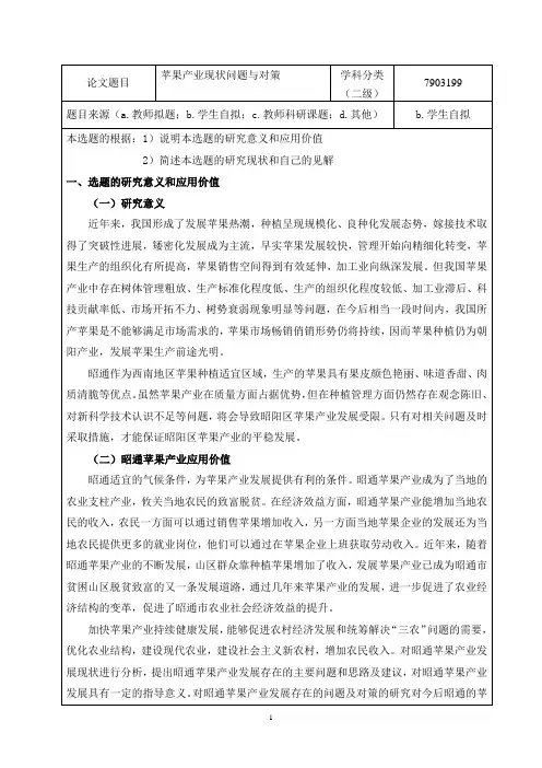 苹果产业现状问题与对策