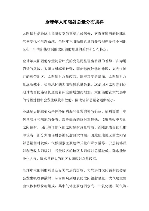 全球年太阳辐射总量分布规律