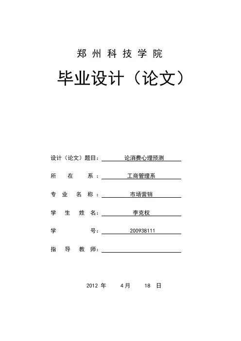 论文正文格式参考模板
