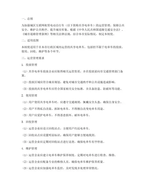 共享电单车安全管理制度