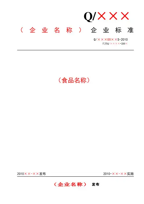 企业标准文本电子模板