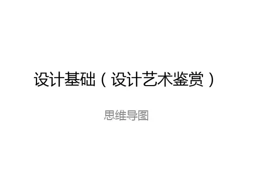 10177设计基础知识点