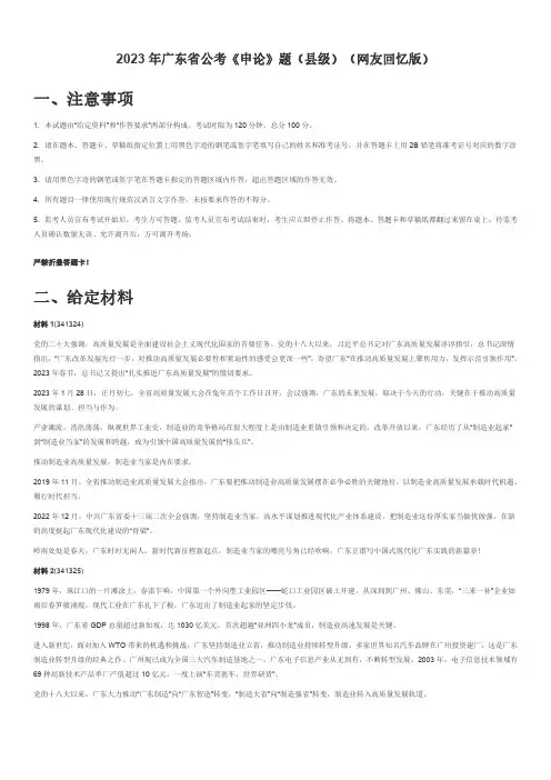 2023年广东省公考《申论》题(县级)
