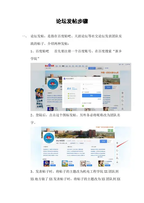 论坛发帖步骤