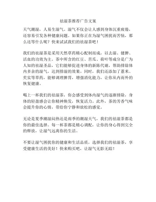 祛湿茶推荐广告文案