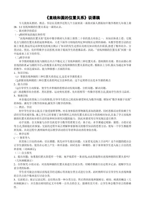 直线和圆的位置关系说课稿