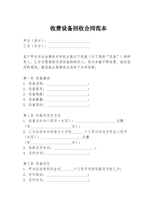 收费设备回收合同范本