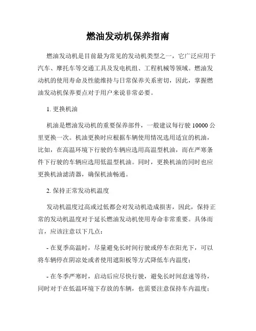 燃油发动机保养指南