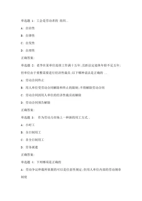春东财劳动合同协议书法理论与实务在线作业二