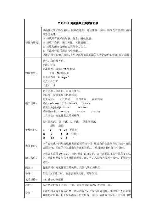 高氯化聚乙烯