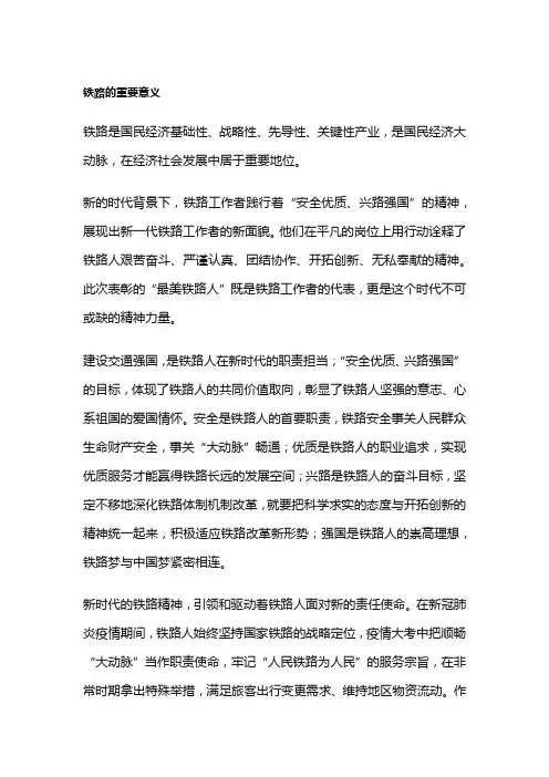 铁路的重要意义