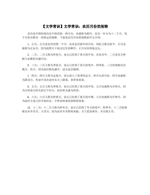 【文学常识】文学常识：农历月份的别称