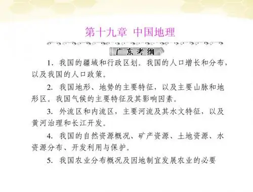 《高考风向标》2012年高考地理一轮复习 第四部分 第十九章 第一节 中国地理概况课件