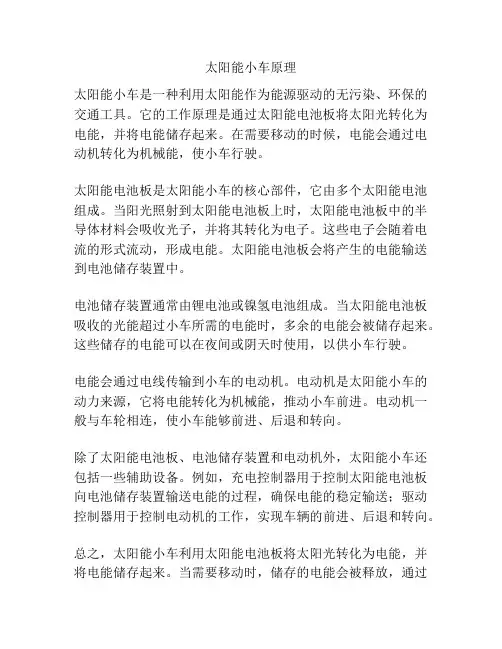 太阳能小车原理