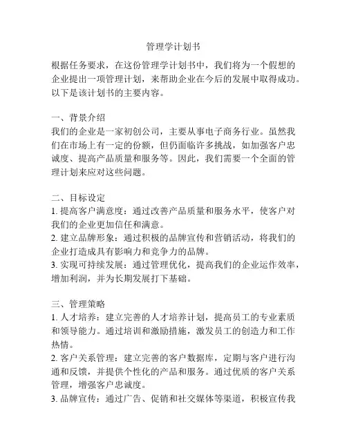 管理学计划书