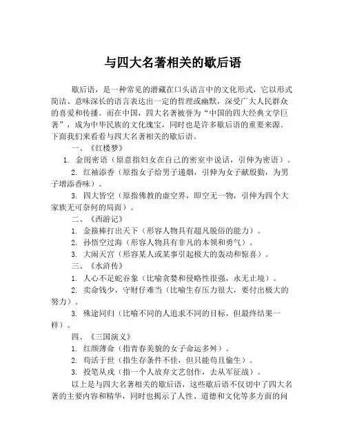 与四大名著相关的歇后语