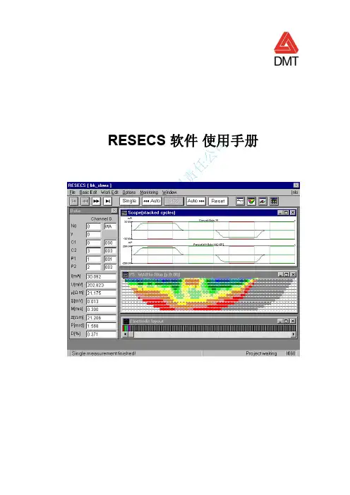RESECS 软件使用手册说明书