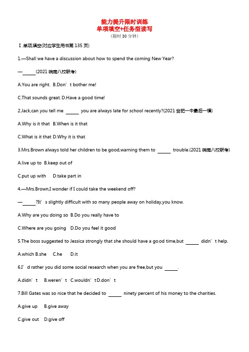 【导与练】2021版高考英语二轮专题能力提升限时训练 单项填空+任务型读写（含解析）(1)