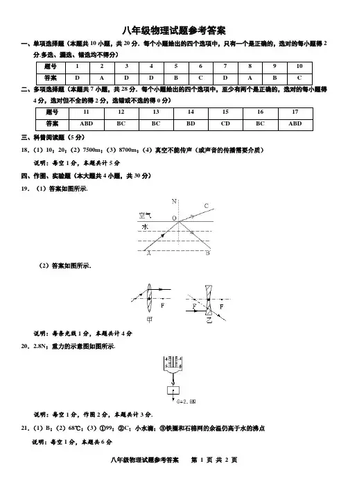 2016-2017学年度第一学期期末学业质量监测八年级物理答案