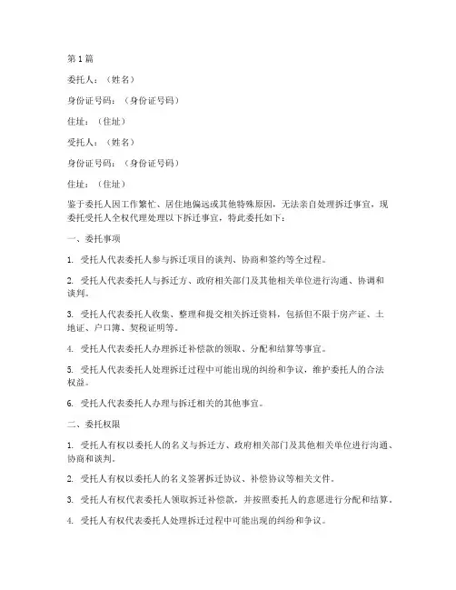 拆迁事宜代办委托书(3篇)