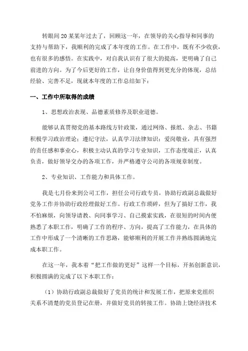 集团半年工作总结5篇