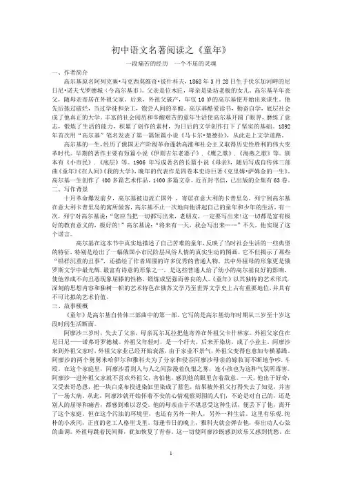 语文名著阅读之《童年》