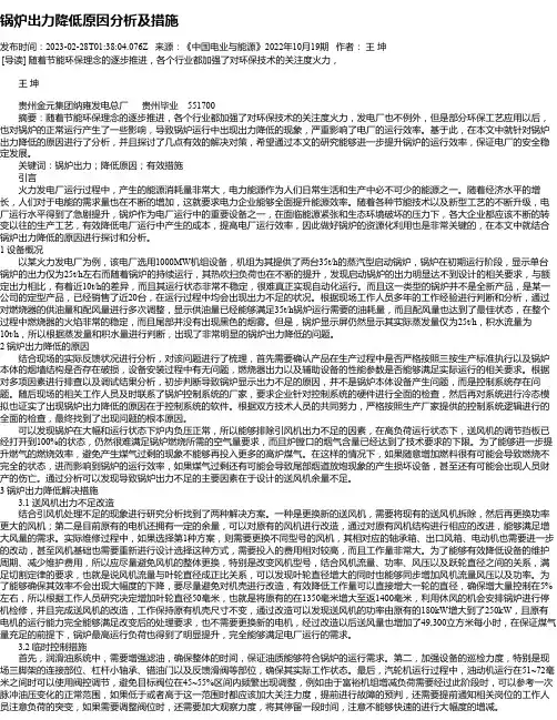 锅炉出力降低原因分析及措施_1