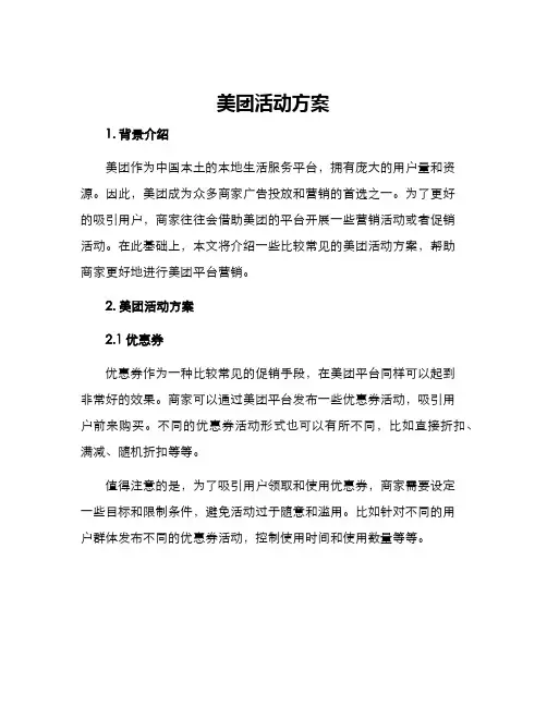 美团活动方案