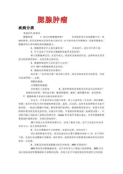 腮肿瘤