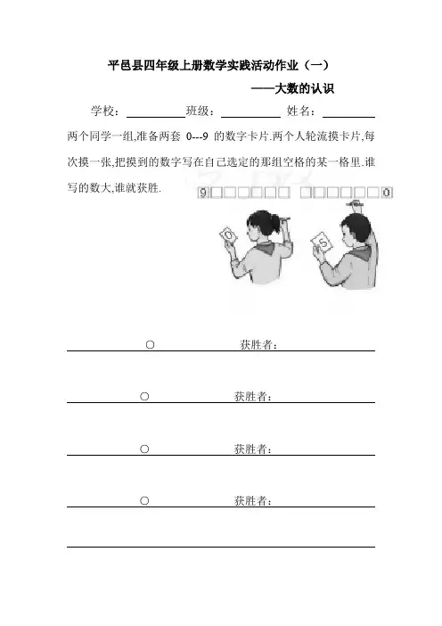 四年级上册数学实践活动作业2022