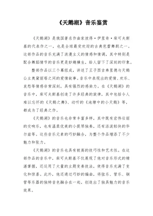 《天鹅湖》音乐鉴赏