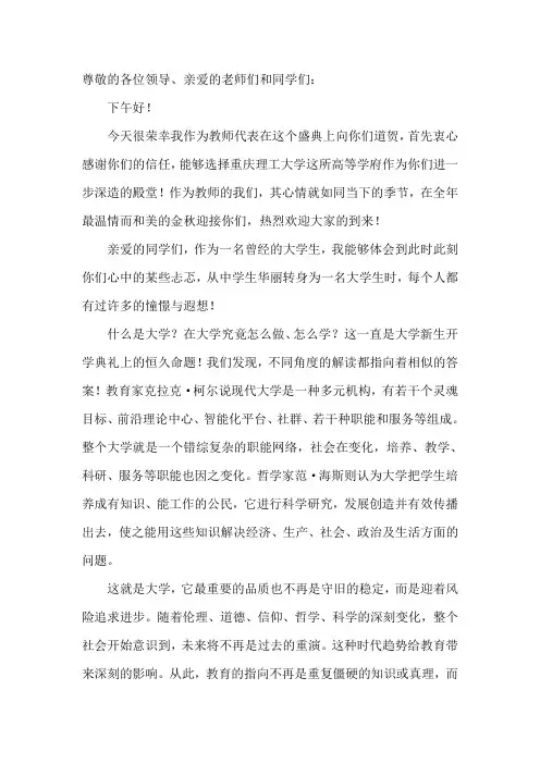 尊敬的各位领导亲爱的老师们和同学们