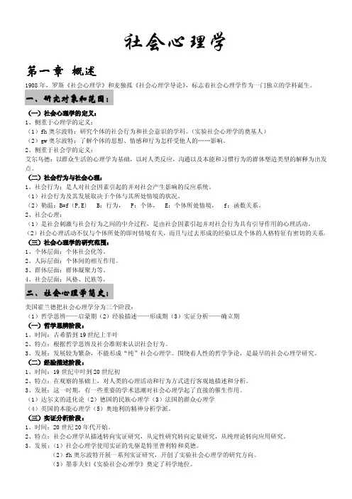 社会心理学