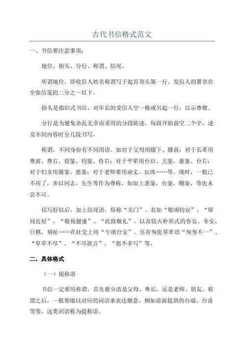 古代书信格式范文