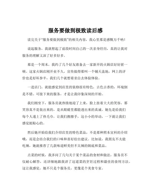 服务要做到极致读后感