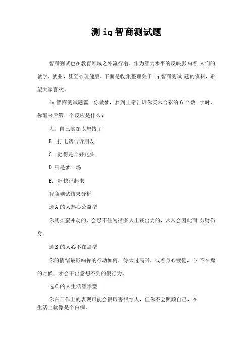 测iq智商测试题